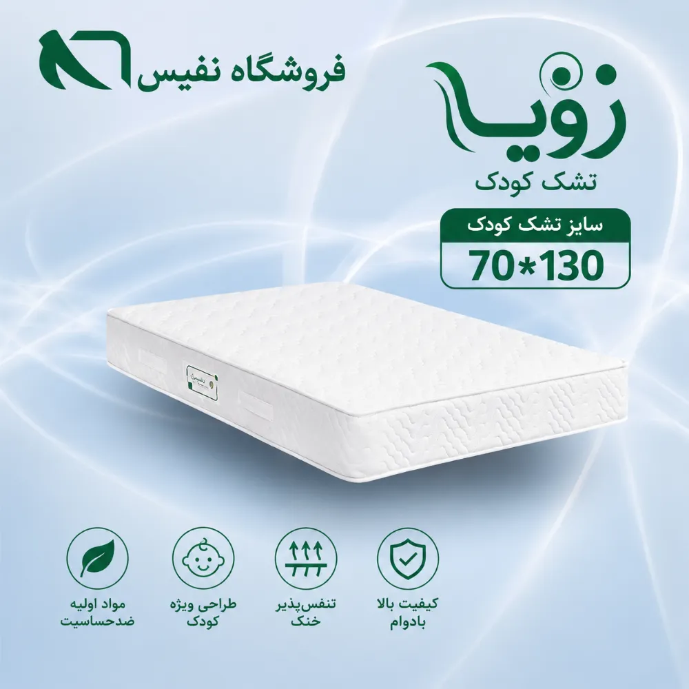 تشک رویا کودک تشک کودک رویا مدل بونل 5 سایز 70*130 - Image 1