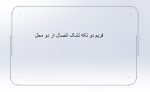 دستگاه بادی دوخم فریم | تولید فریم تشک - Image 2