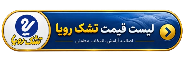 آیکون لیست قیمت رویا