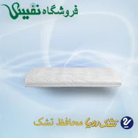 تصویر تشک رویا محافظ